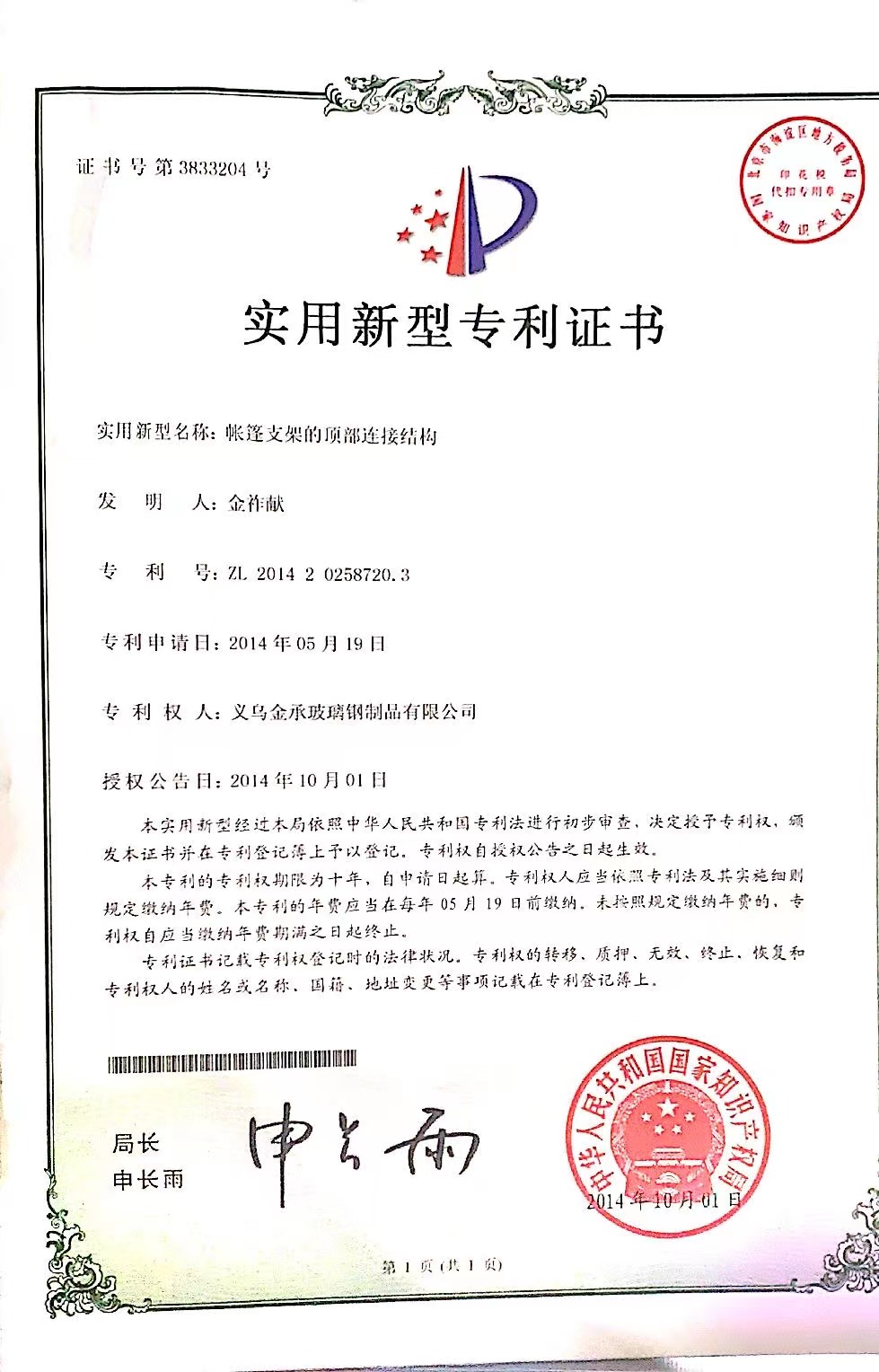产品专利